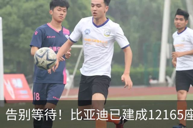告别等待！比亚迪已建成12165座闪充站：年底冲击2万座